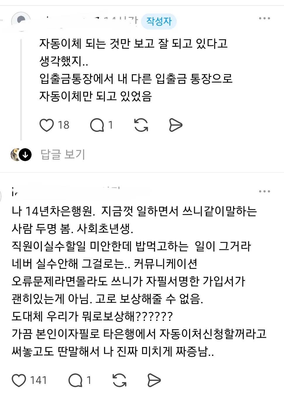 적금이 만기라서 찾으려고 했더니 적금이 없대 내 이자랑 원금은 누가 책임져줘? (4)