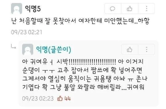 아다를 보면 흥분하는 눈나