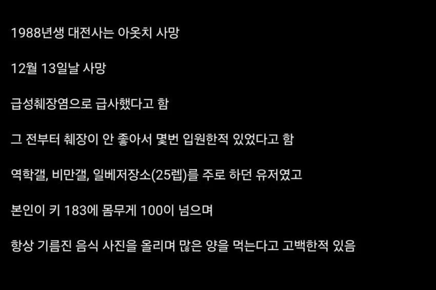 급성 췌장염으로 사망한 디시인 평소 식단 (2)