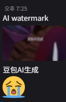 이환 텍스쳐에 ai 쓰다 걸렸대 (2)