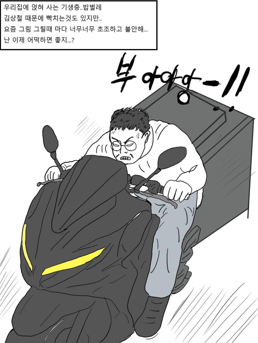 웹툰 작가가 되고 싶은 노력하는 범재Ⅱ (33)
