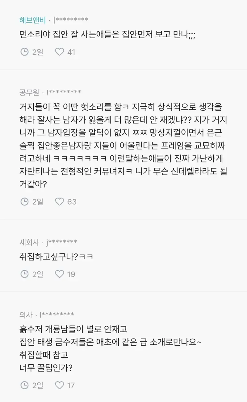 30대 남자들 소개팅때 왤케 사람을 재냐? (3)