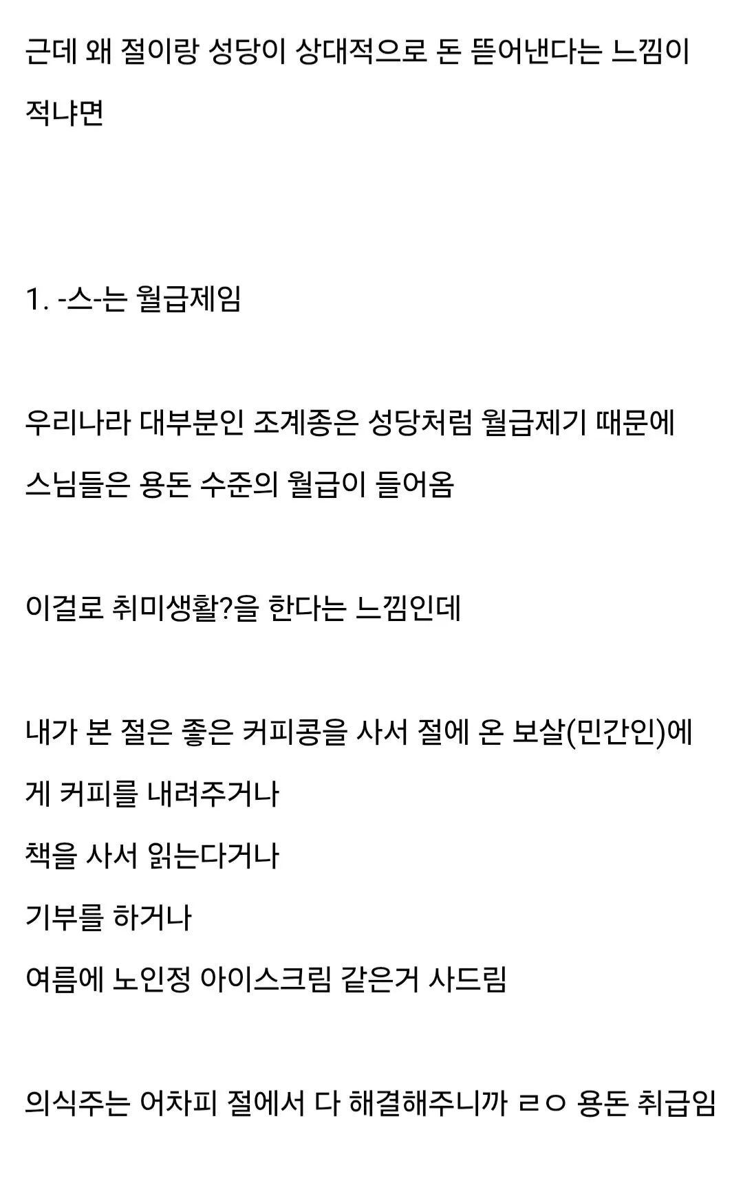 불교도 어떤 면에서는 기독교보다 훨씬 돈이 된다.jpg