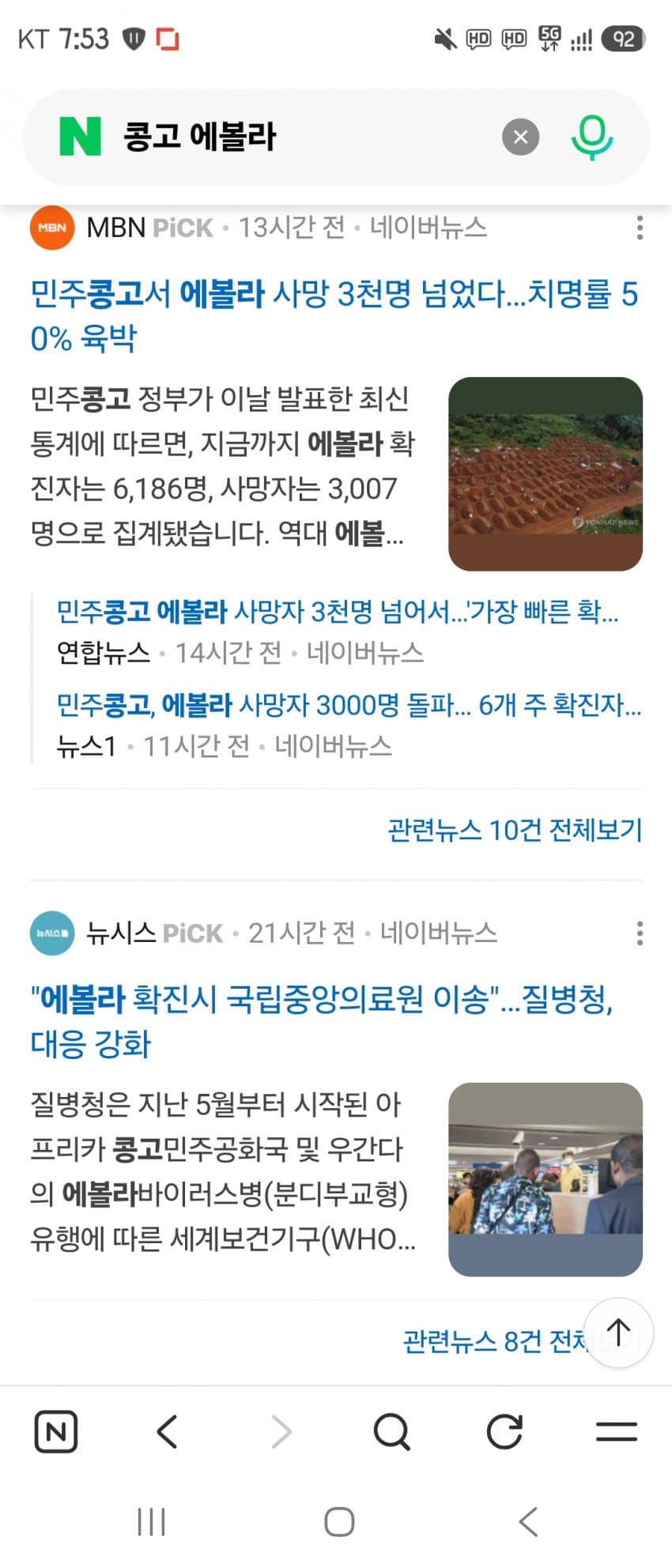 오싹오싹 콩고민주공화국 근황 (2)