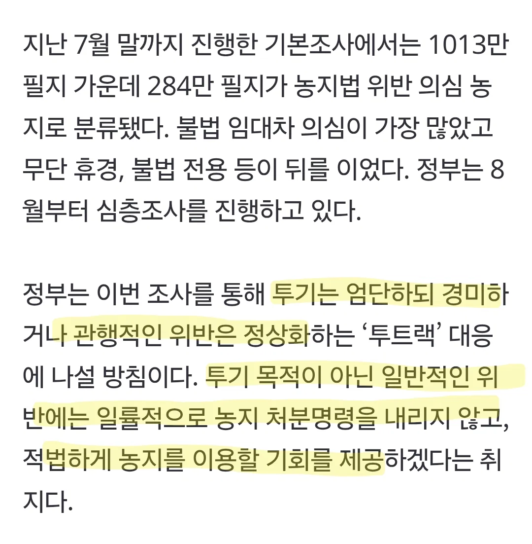 120평 농지, 주인만 109명…정부 ‘농지 투기’ 칼 빼들었다 (3)