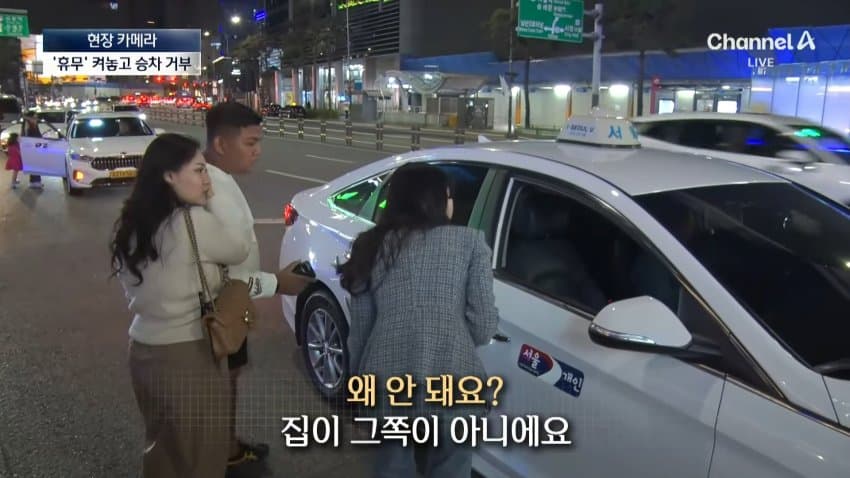 채널a) 승객 농락하는 '빈차'...다가가면 '예약' (17)