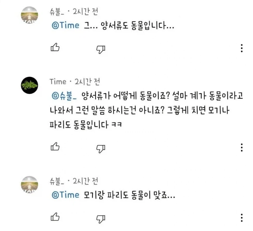 "개구리가 어떻게 동물이죠? 정말 무식하시네요! 공부 좀 하세요!" (2)