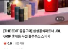 JBL GRIP 휴대용 무선 블루투스 스피커