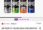 핫식스 더킹 8종 355ml 24캔