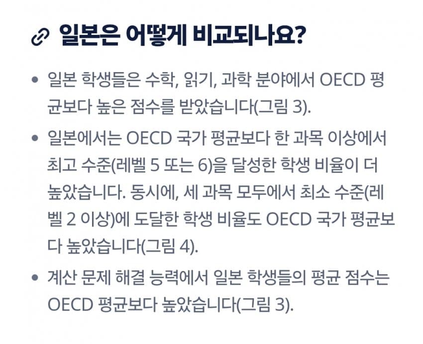 싱글벙글 한국 학생들이 선진국 중 1위인 부분.. (6)