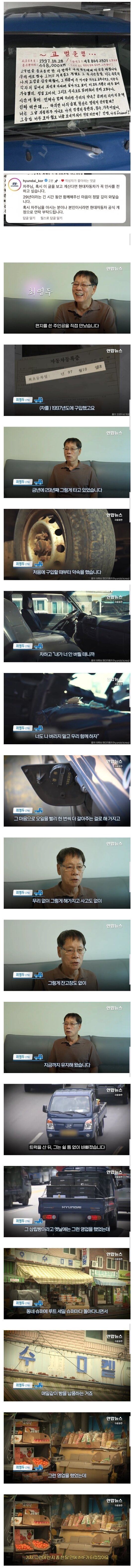 현대차가 찾고 있었던 29년 운행한 포터 차주 인터뷰.(+결말) (2)