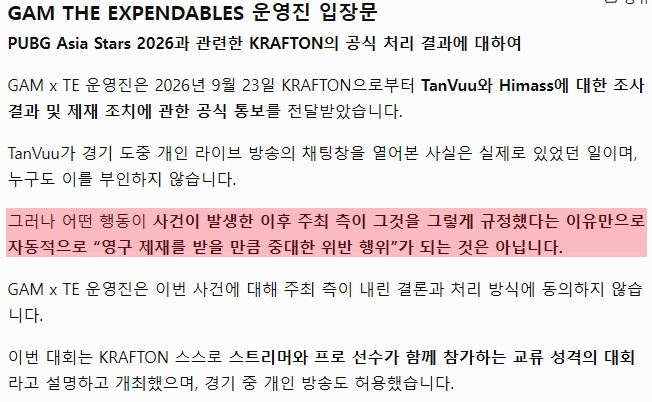 탄부 소속팀 입장문 "규정에 방플하지말라고 안써있었는데 영구제재는 과하다"