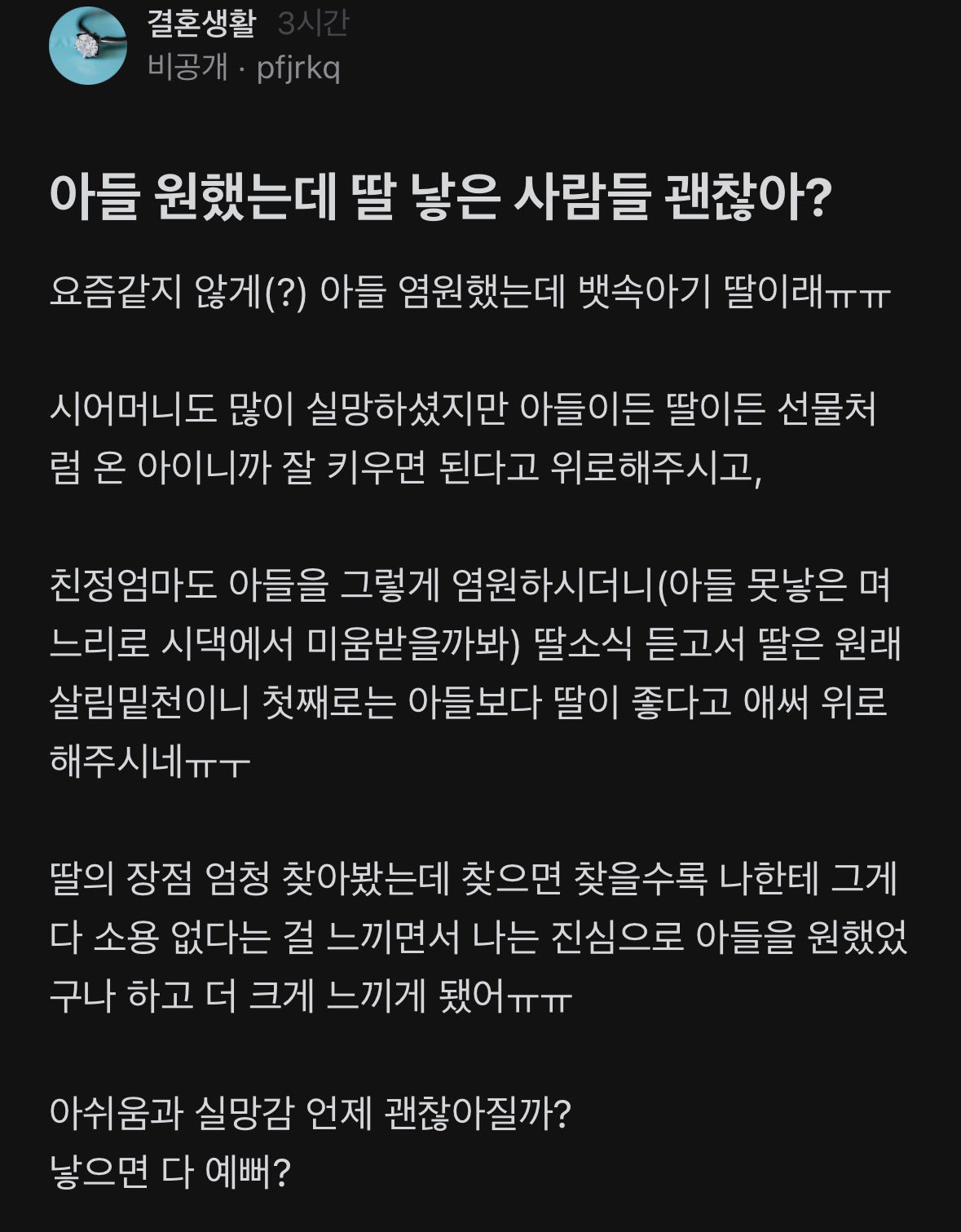 아들 원했는데 딸 낳은 사람들 괜찮아?