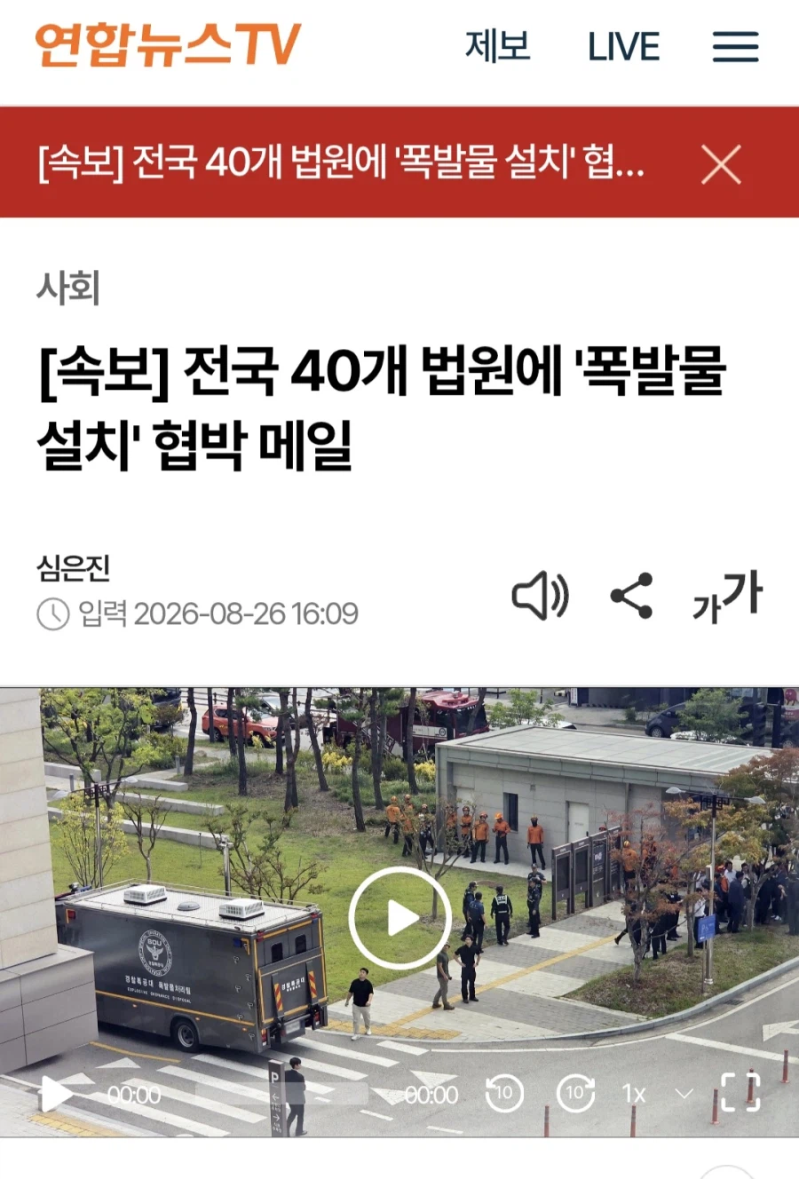 [속보] 전국 40개 법원에 '폭발물 설치' 협박 메일_1.webp