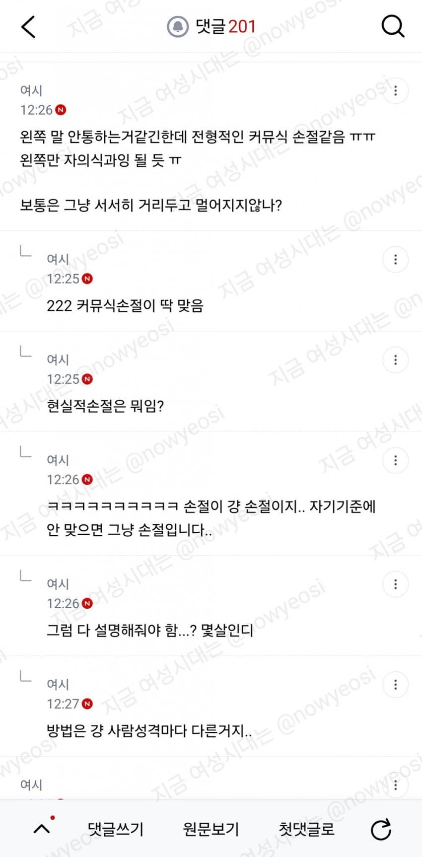 실랑실랑 거리는게 짜증나서 당일약속 취소했다는 여시 (3)