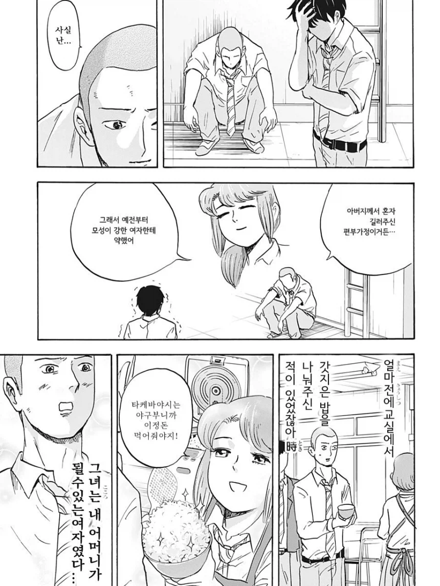 친구의 엄마를 좋아하게 되버리는 만화.manga (3)