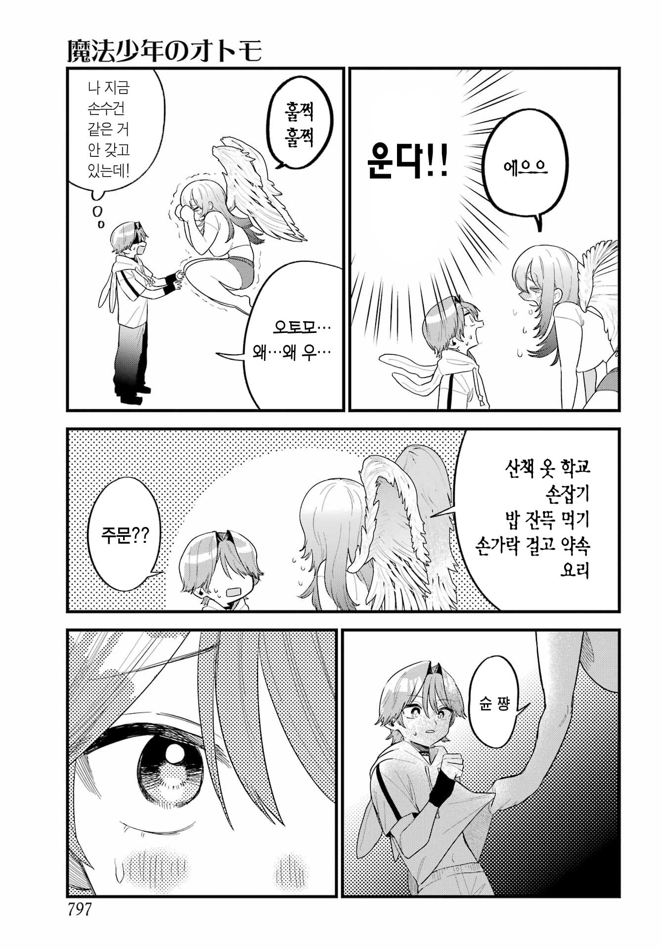 아침에 일어났더니 옆에 모르는 누나가 있다 manhwa (40)