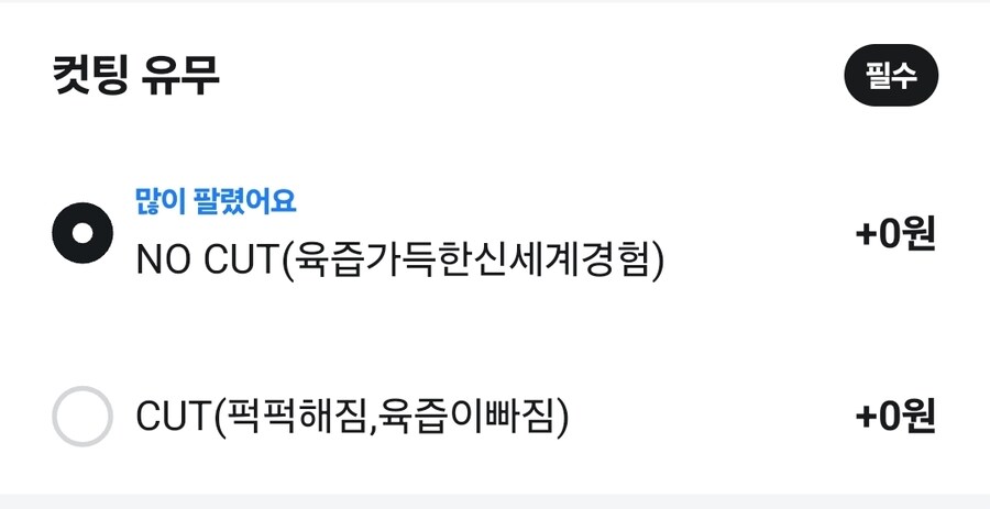 굉장히 노골적인 돈까스 옵션