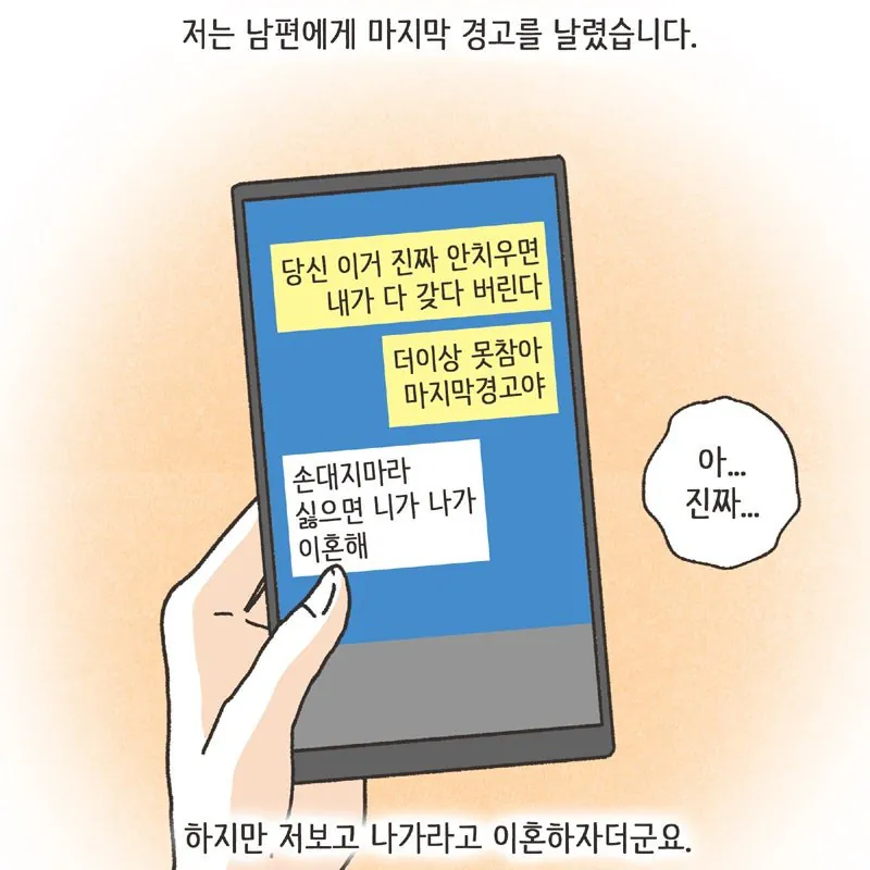 레붕이 이혼당하는 만화.. (14)