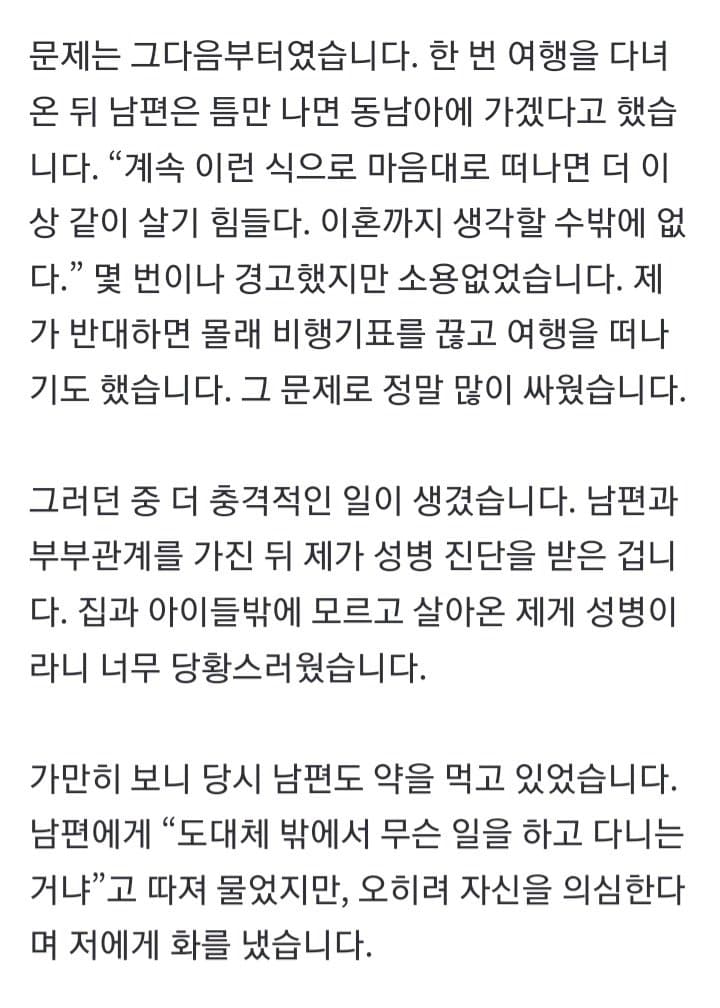 세상에 이런 남편…성병도 옮기고 생활비도 끊고 (4)