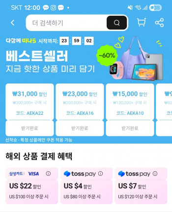 [알리] 다함께 떠나5 쿠폰 다운