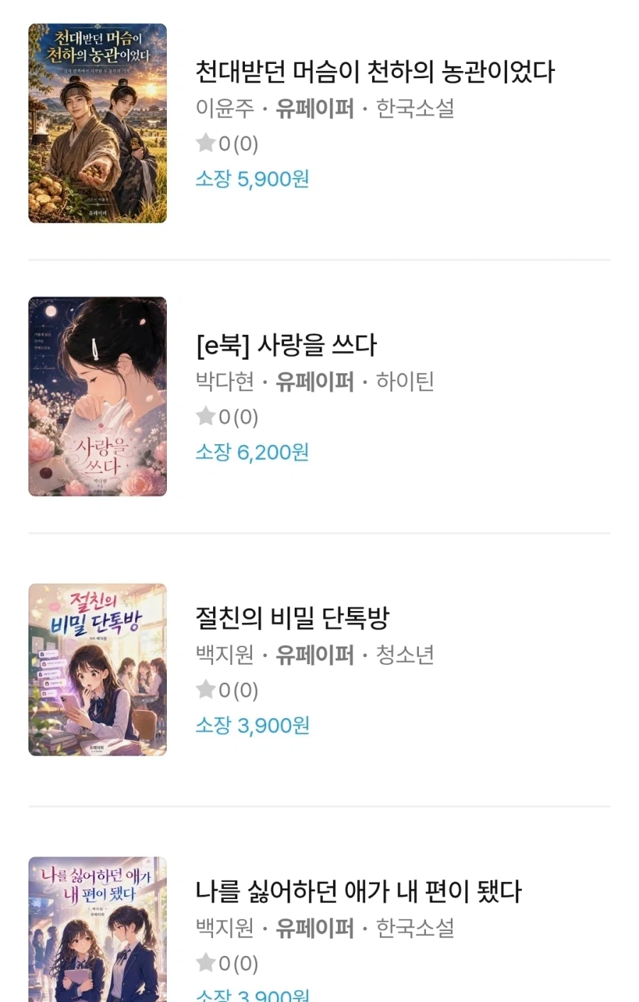 새벽에 개좃될뻔한 리디북스 ai 점령사태 (4)