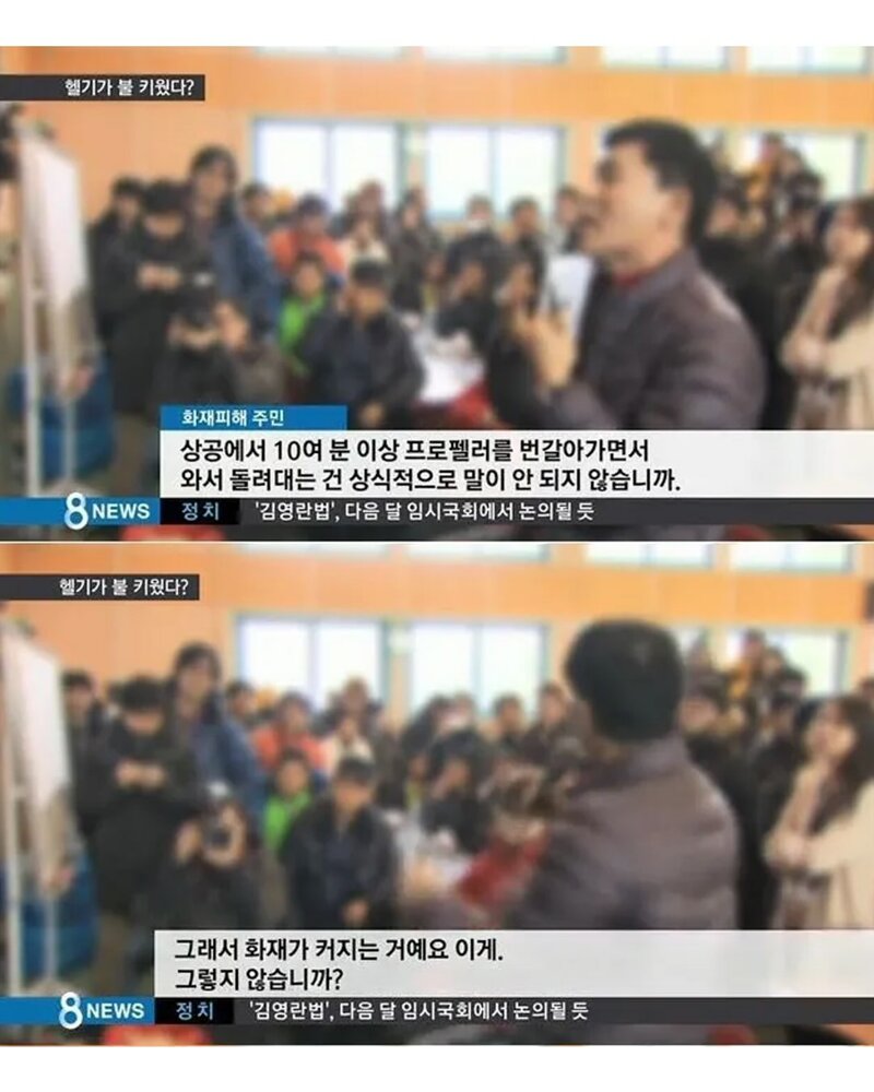 소방관에게 덮어씌우기 (5)