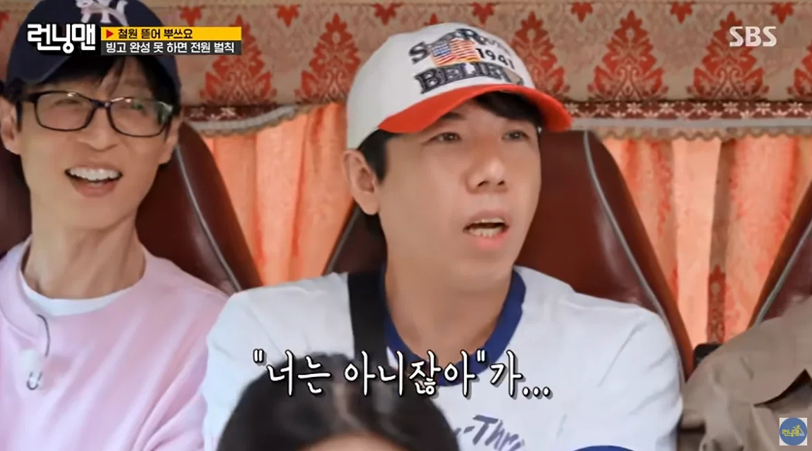 런닝맨 팬들 사이에서 반응 안좋은 지석진 발언 (11)