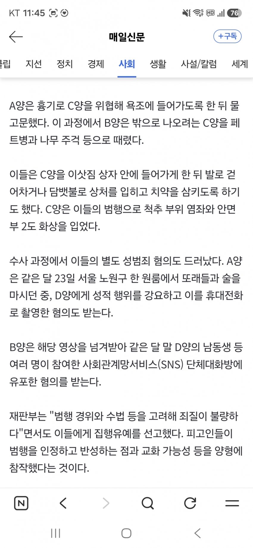 또래 성착취물 찍어 남동생 단톡방에 유포한 10대여성 (3)