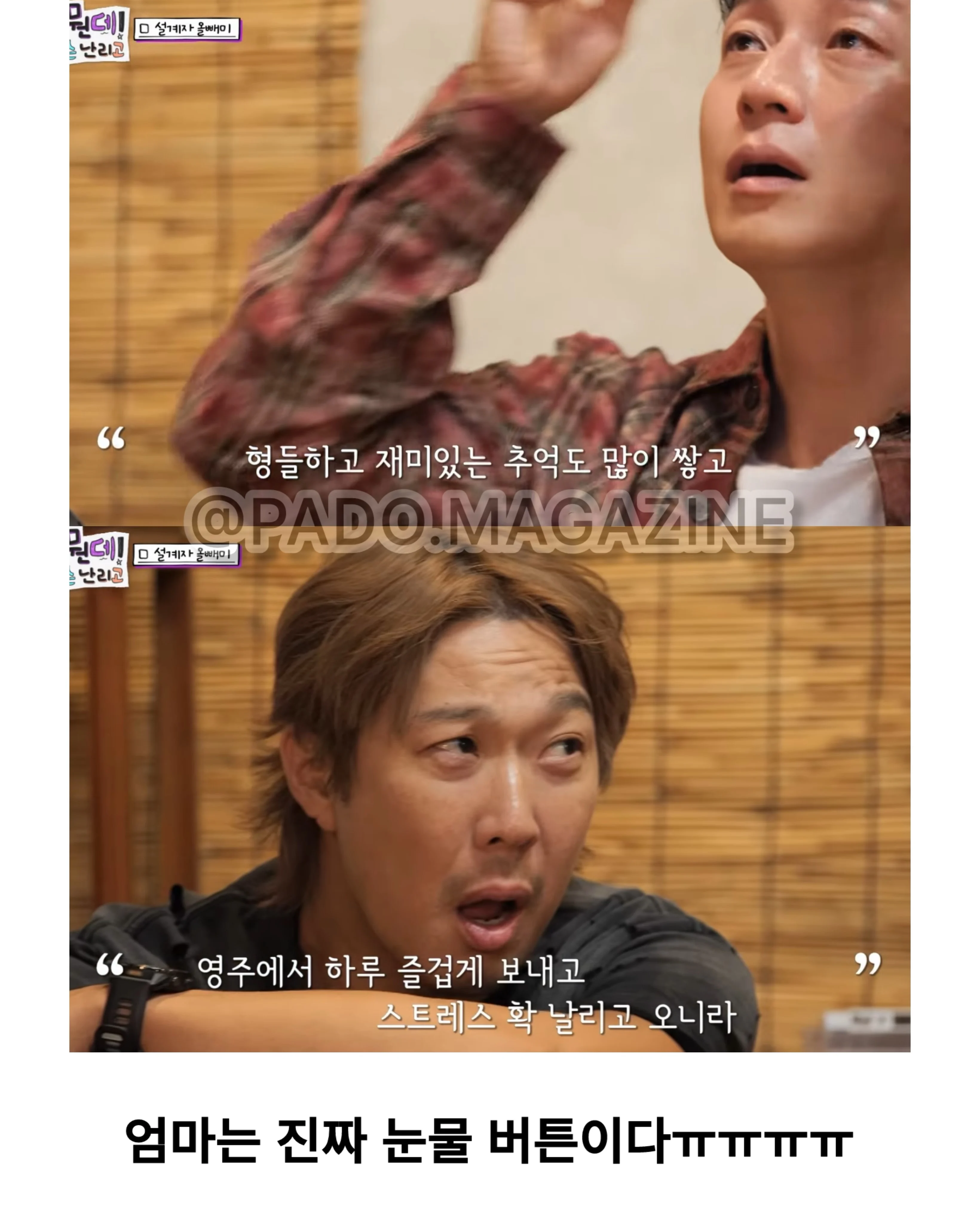 울컥울컥 촬영중 눈물 쏟아버리는 주우재 (7)