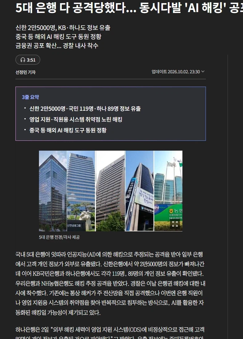 이번에 은행 다 털렸다네.ㄷㄷㄷㄷㄷ