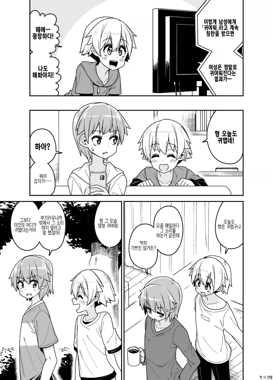 형 귀여워.manwha