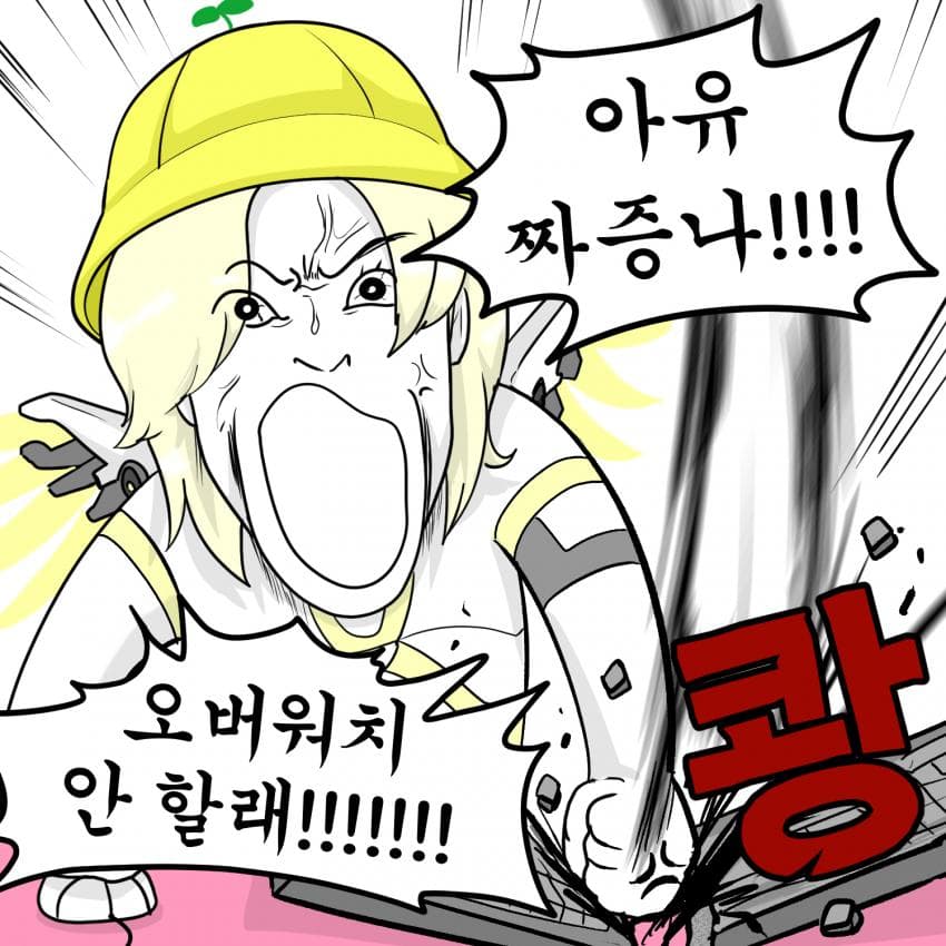 오버워치) 힐러가 된 솜브라 manhwa (7)