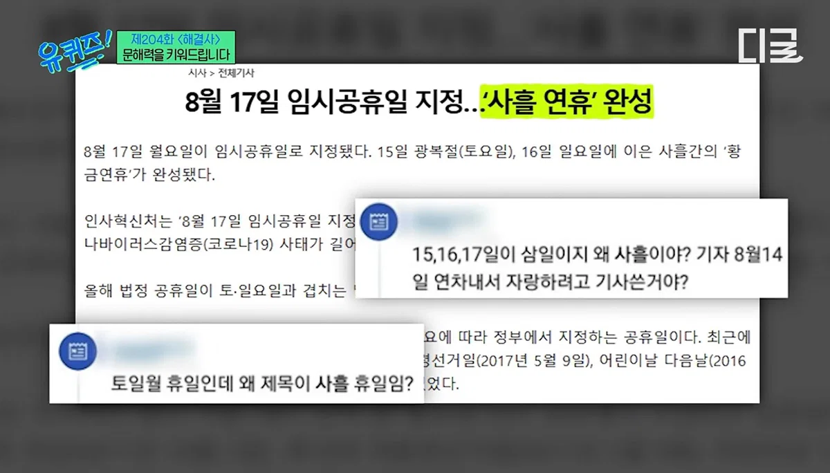 요즘 사람들의 심각한 문해력 수준; + 유퀴즈추가 (3)