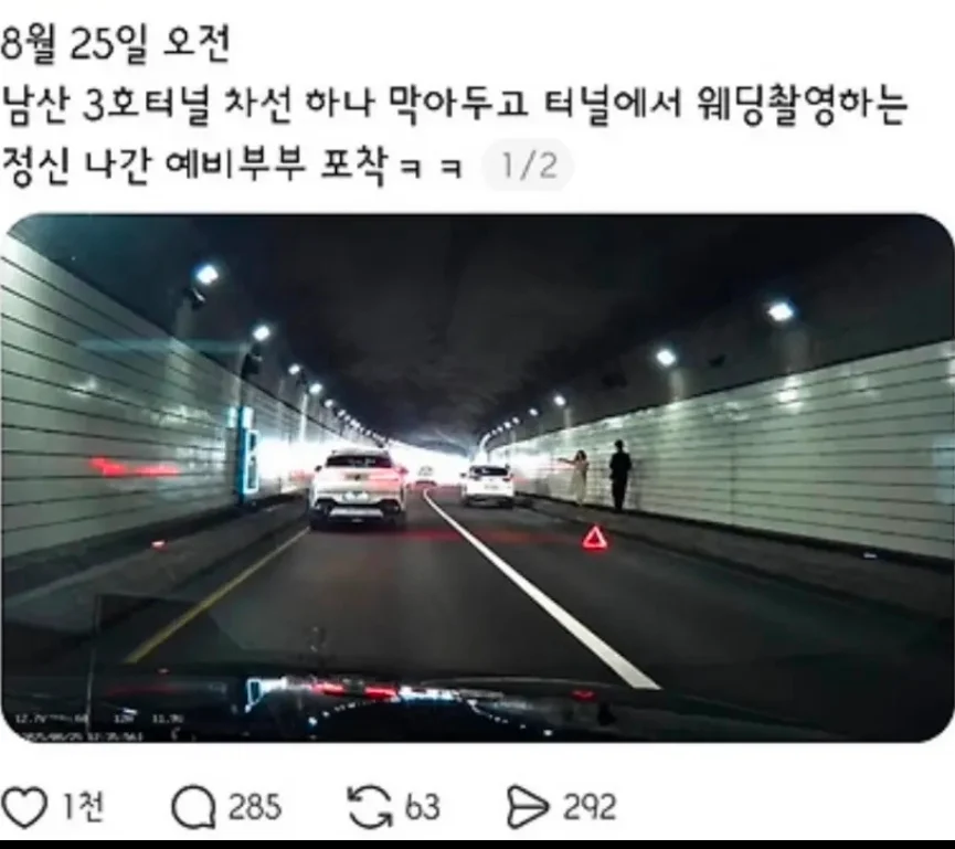 2천만원짜리 낭만있는 남산터널 웨딩사진