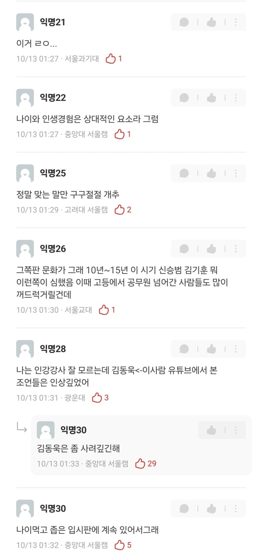 인강 강사들은 왜 인생 통달한 척 현자 코스프레를 하냐는 에타인 (4)