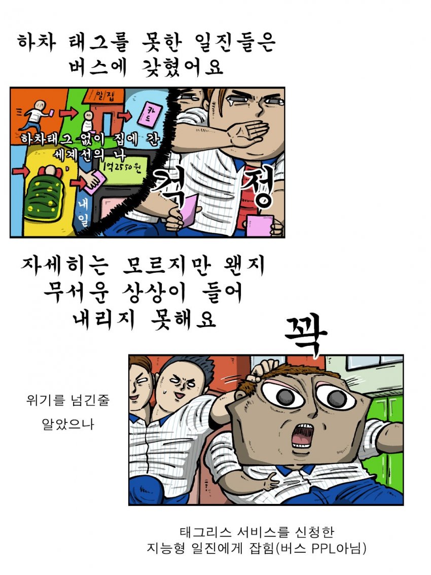 마음의 소리 20주년 기념, 조석과 일진주머니.Manhwa (13)