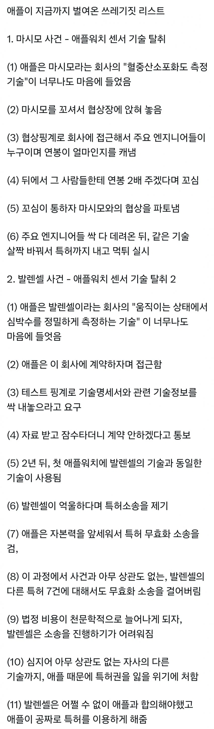 애플이 그동안 벌여온 충격적 만행들
