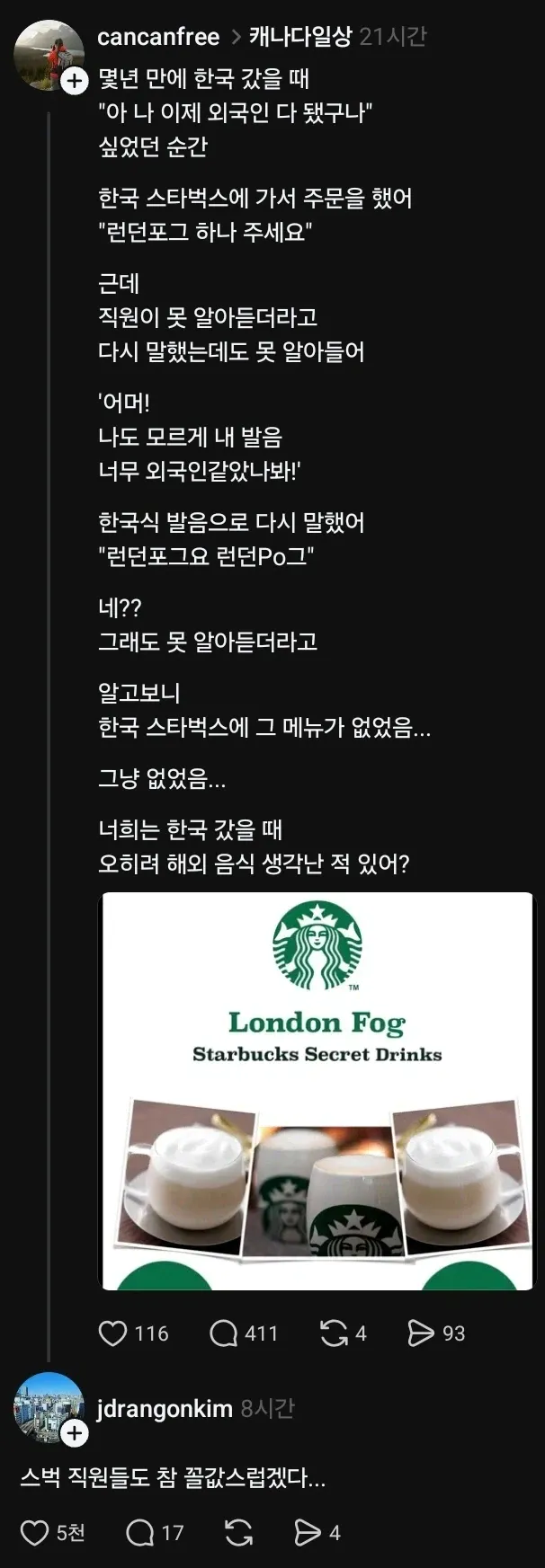 아 나 이제 외국인 다 됐구나 싶었던 순간.jpg