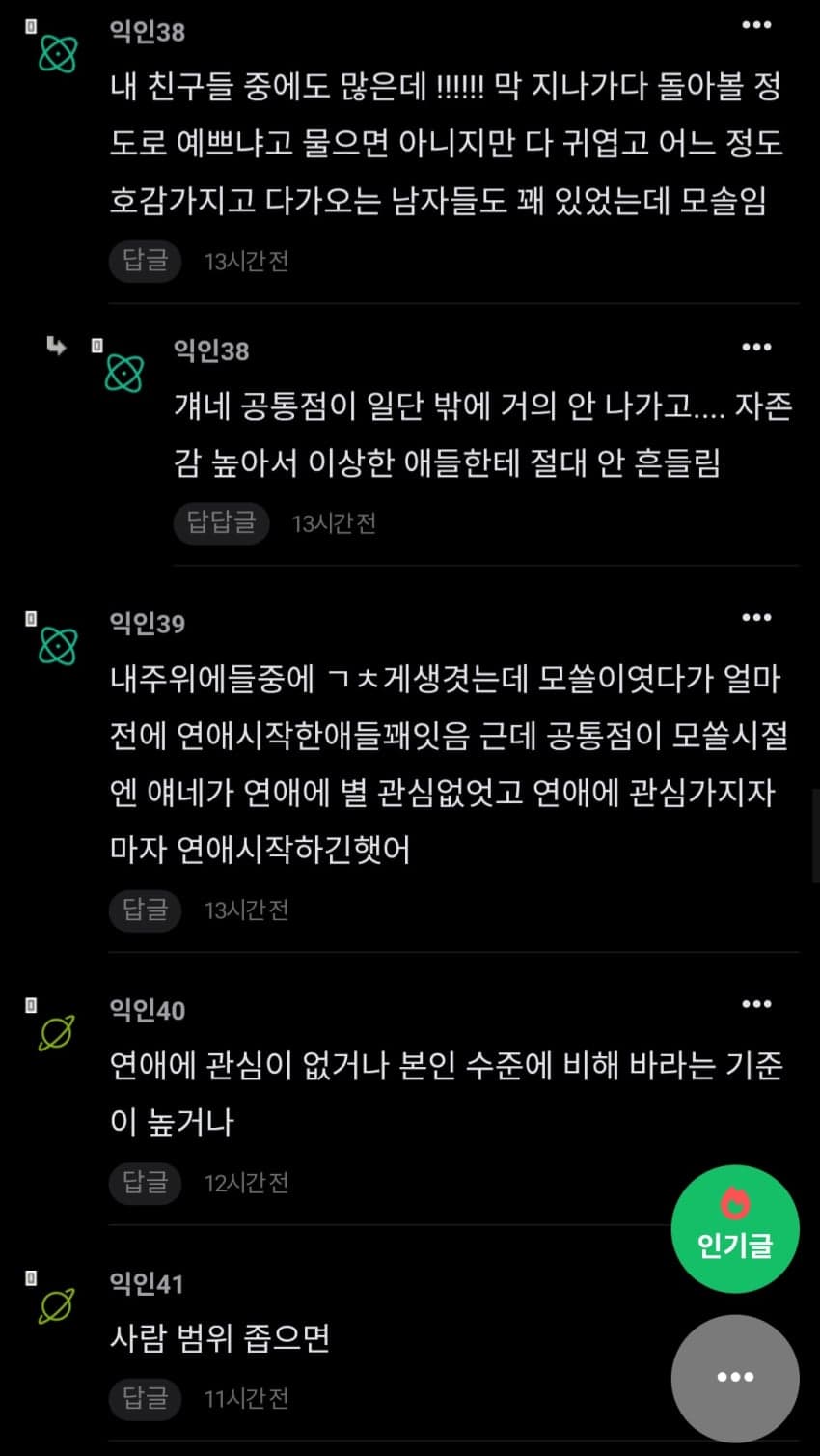 싱글벙글 안빻았는데 모솔인게 가능할까?. (7)