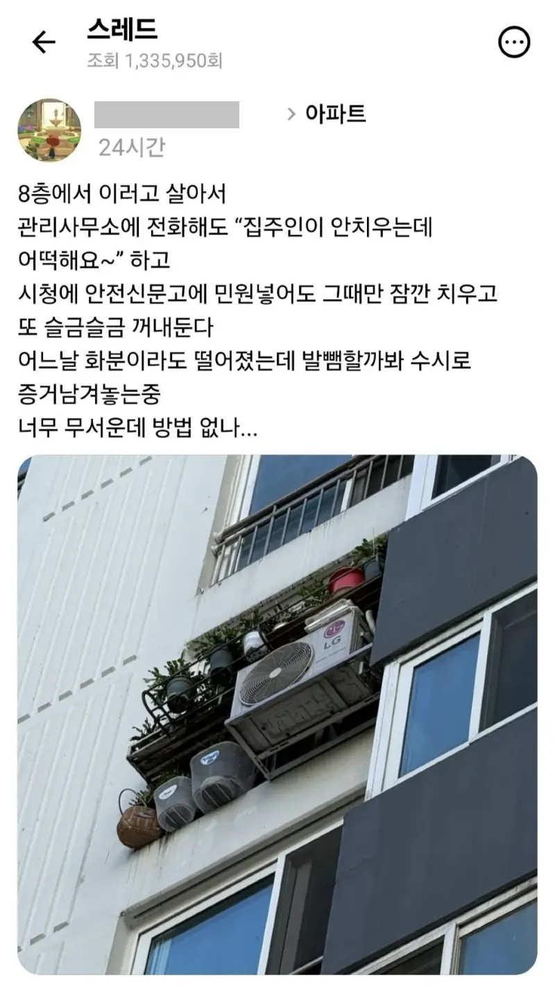 스레드] 아파트 화분 빌런.txt