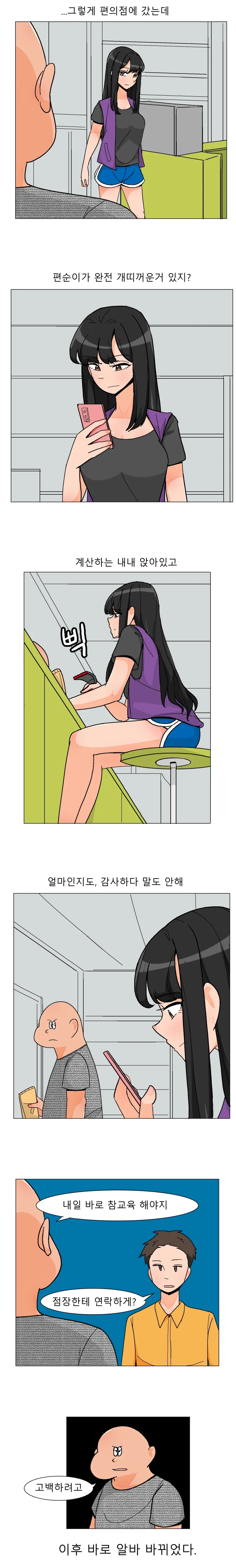 ㅇㅆ)편순이가 마음에 안드는 만화