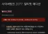 사이버펑크 얼티밋(팬티포함/역대가)