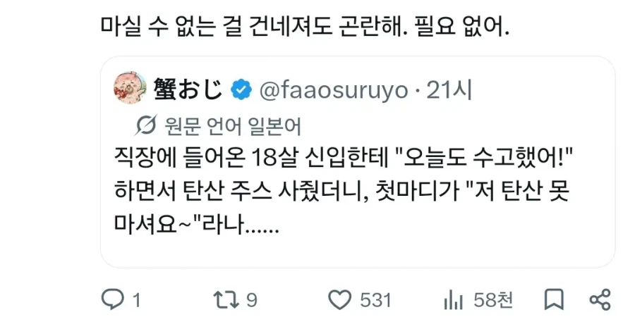 직장에 들어온 18살 신입한테 "오늘도 수고했어!" 하면서 탄산 주스 사줬더니 (2)