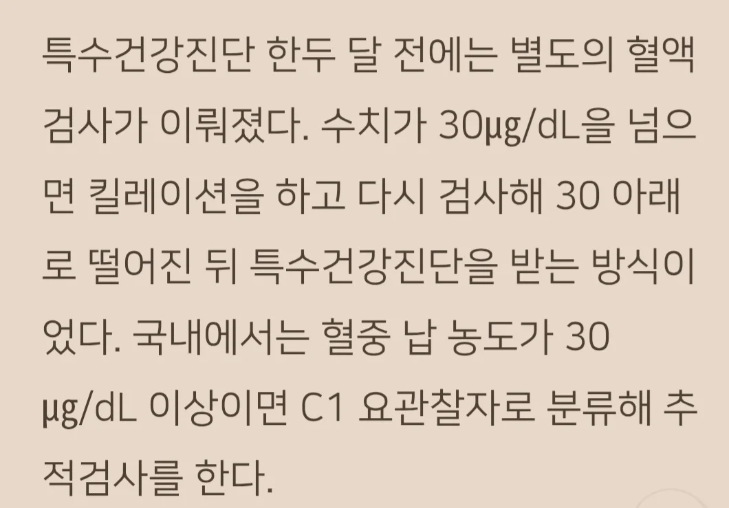 그 회사는 왜 몰래 킬레이션을 맞췄나 (5)