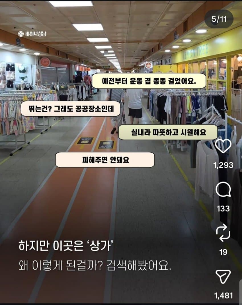 성남 지하상가에서 뛰기 시작했다 (5)