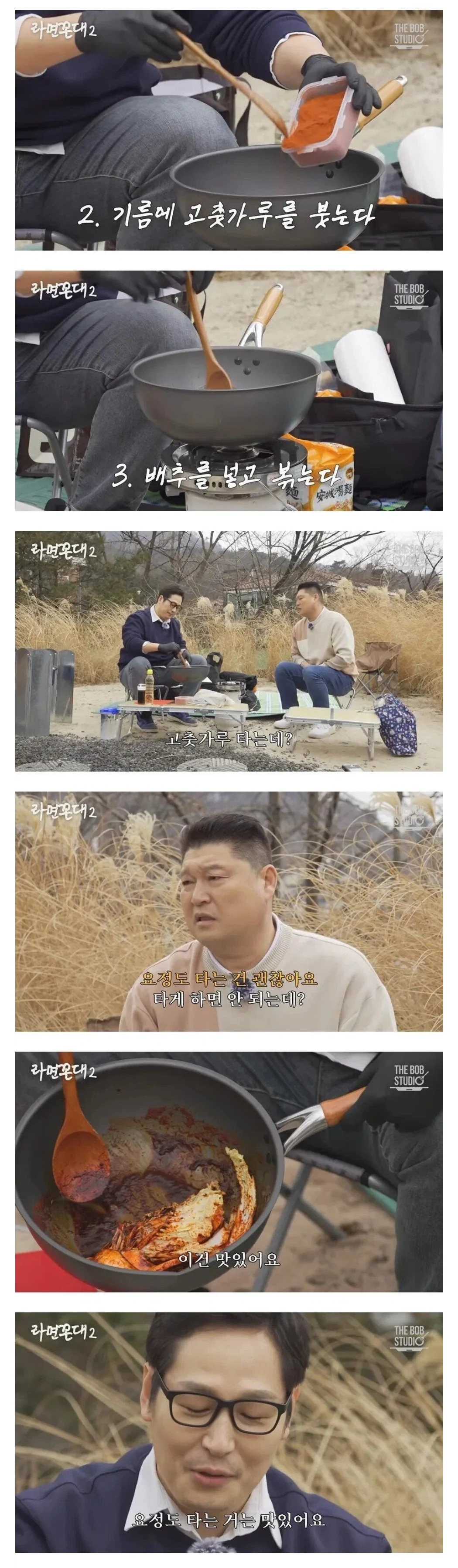 두 연예인의 고춧가루 논쟁