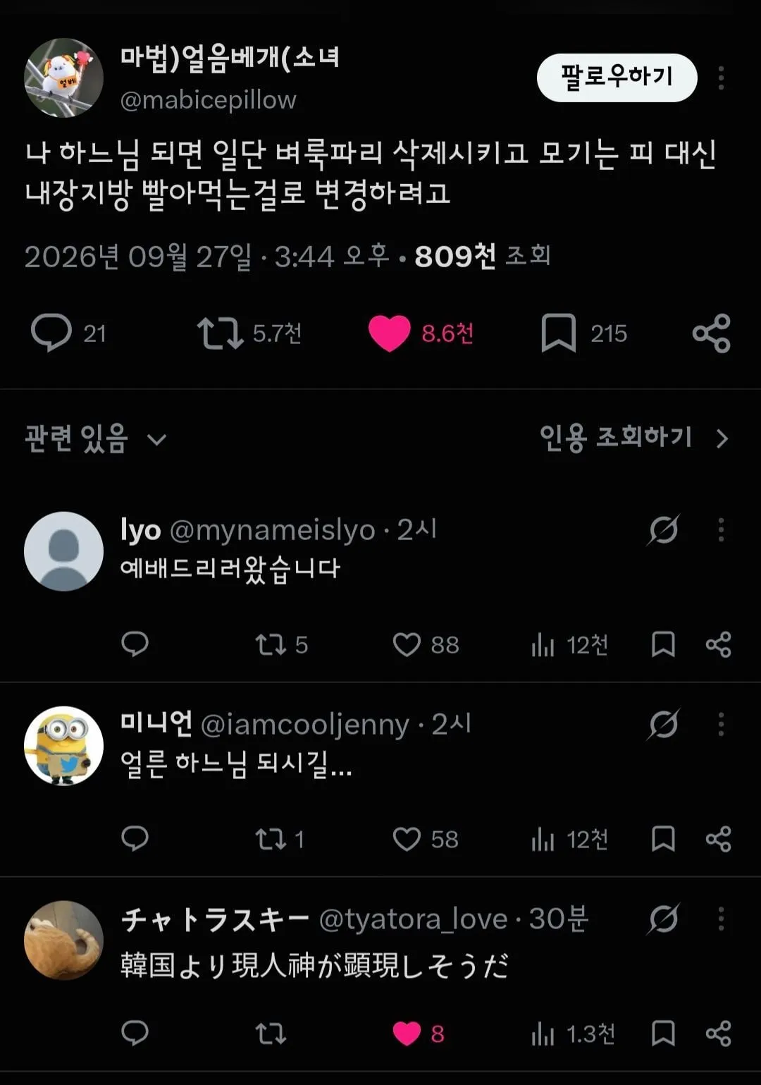 이분을 어서 신으로 모셔라