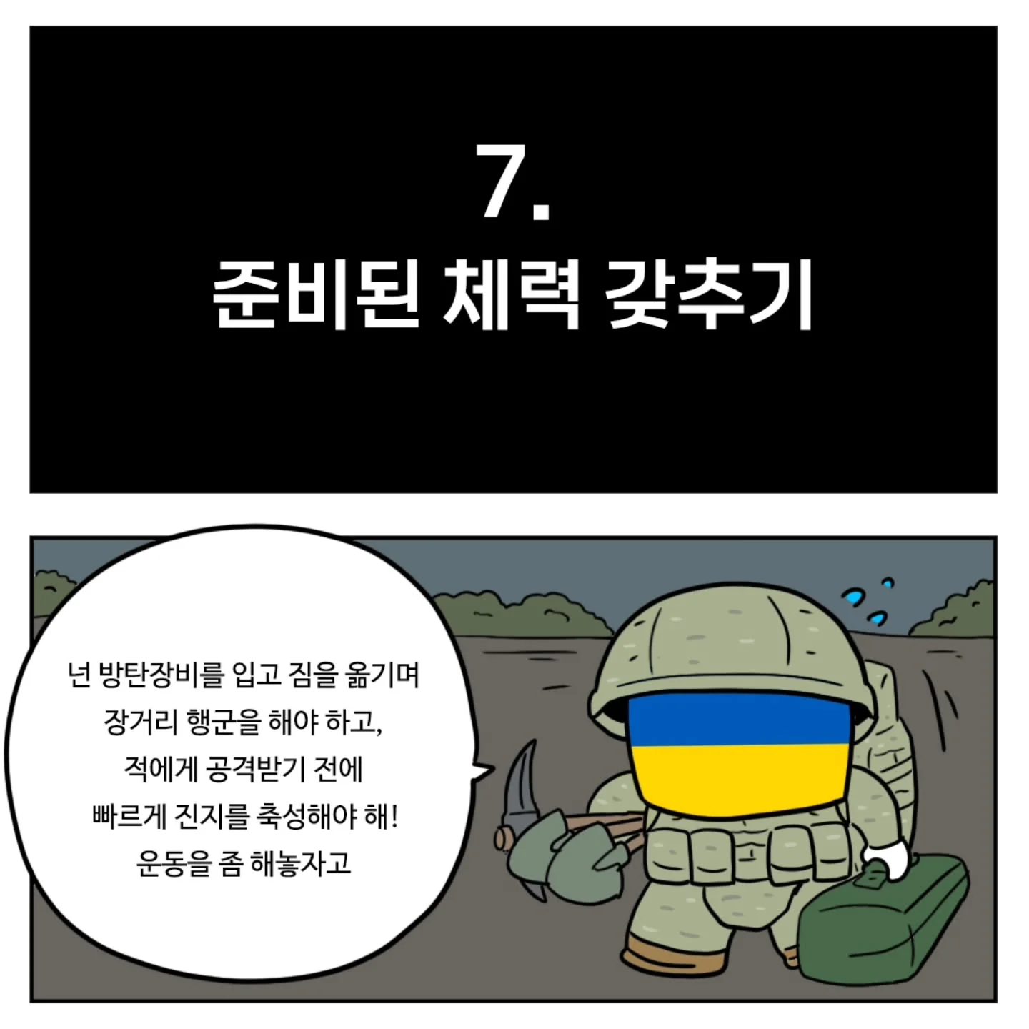 (스압) 우크라이나군이 알려주는 전시상황 전투 요령 (7)