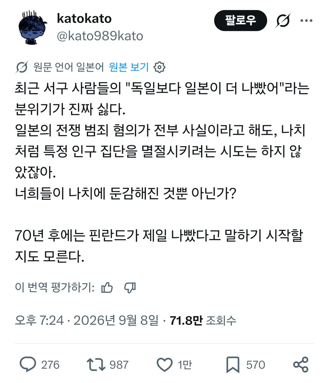 일본인 : 최근의 "독일보다 일본이 더 나빴어"라는 분위기 진짜 싫다